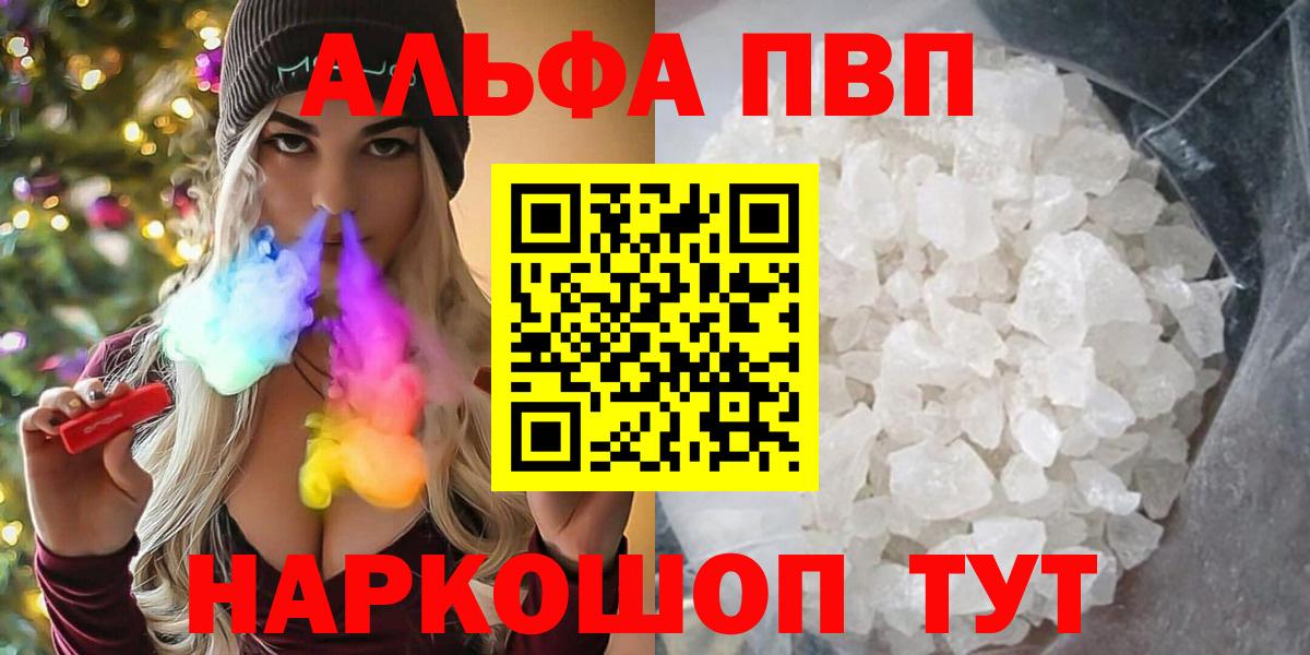 Alfa_PVP  Вход с VPN  Вичуга  A PVP кристаллы  Alpha-PVP VHQ 