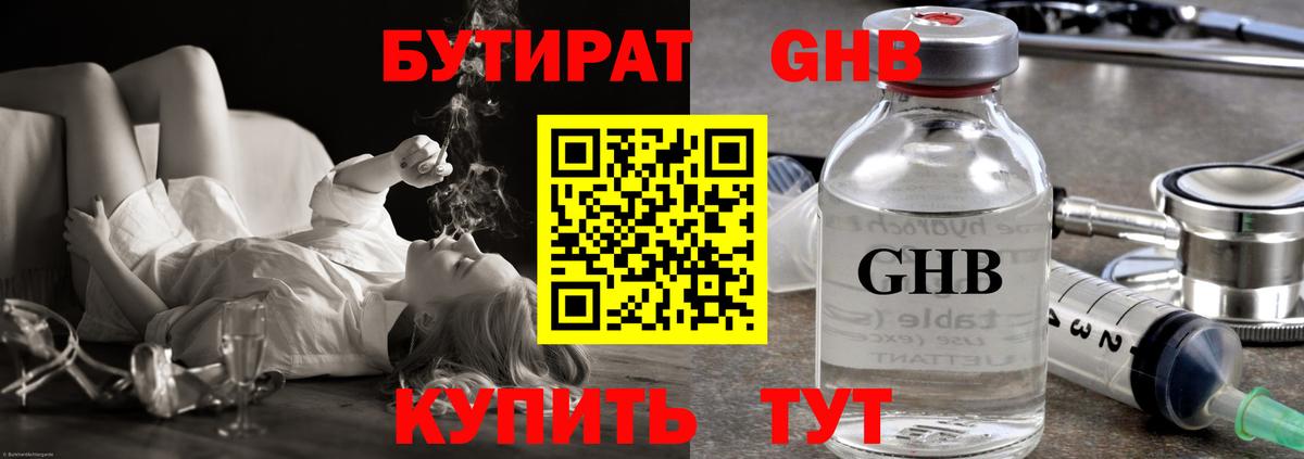 Бутират  БУТИРАТ бутандиол  Вход с VPN  Вичуга 