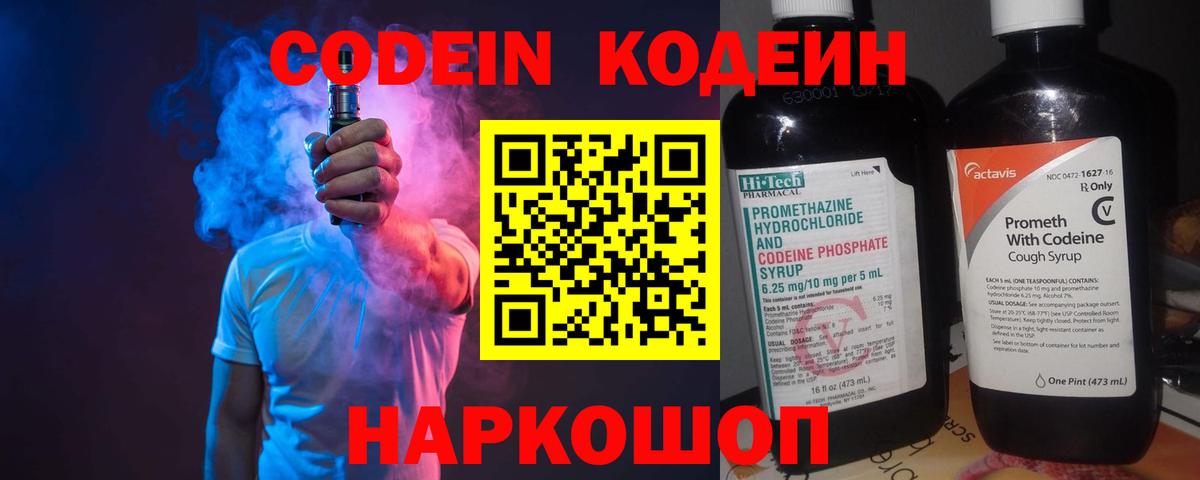 Кодеин напиток Lean (лин) Вичуга
