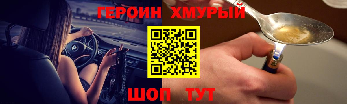 ГЕРОИН VHQ Вичуга