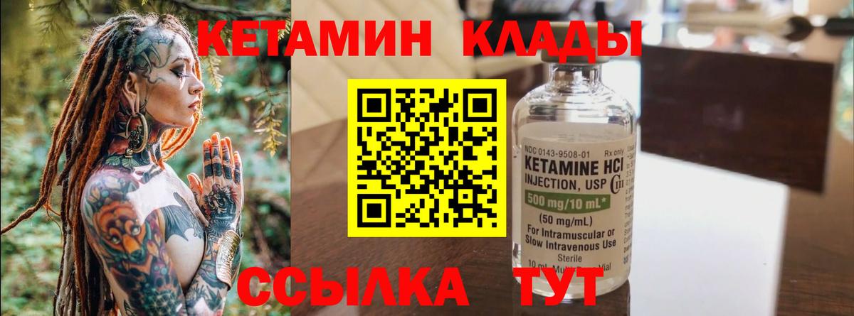 КЕТАМИН ketamine  Вход с VPN  Вичуга 
