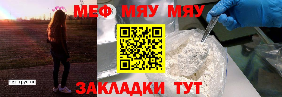 МЕФ кристаллы Вичуга